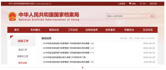 國家檔案局發布2019年度全國檔案行政管理部門和檔案館基本情況摘要