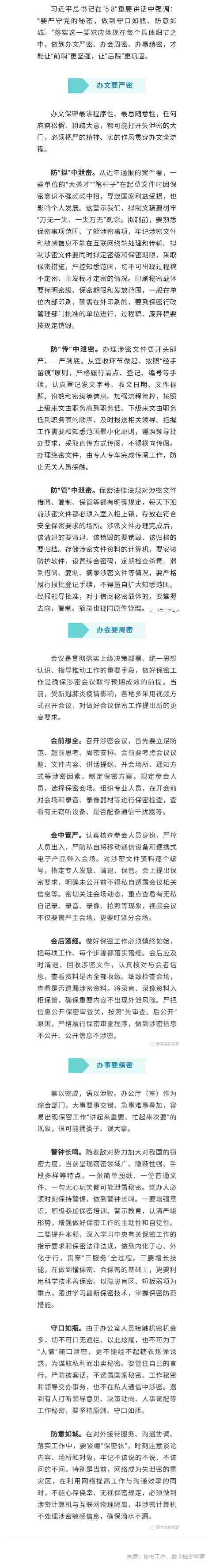 辦文辦會辦事如何落實好保密要求？